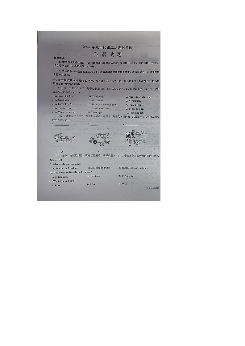 山东省德州市陵城区2021-2022学年度第二学期9年级第二次练兵考试英语试题及答案第1页
