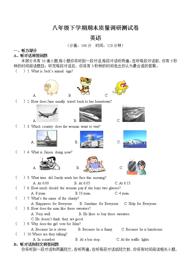 2021-2022学年 牛津译林版英语八年级下册期末检测试卷（有答案）第1页
