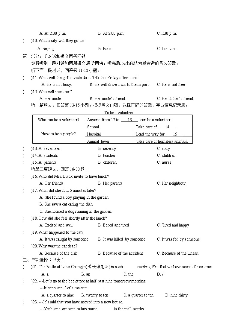 江苏省盐城市射阳县第三中学2022年中考英语第一次模拟练习卷（牛津译林版）第2页