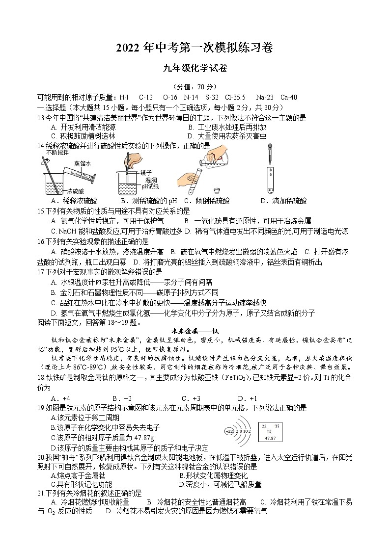 江苏省盐城市射阳县第三中学2022年中考英语第一次模拟练习卷第1页