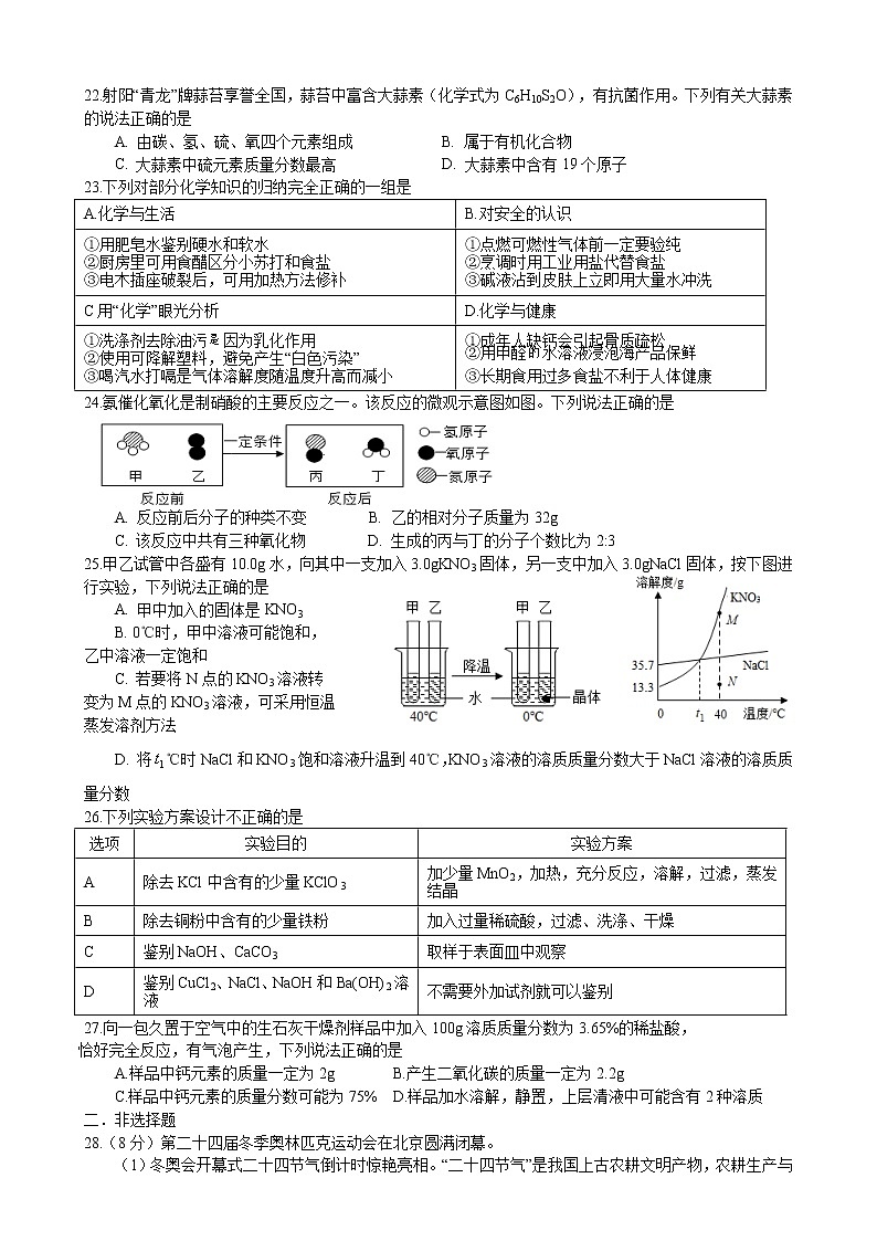 江苏省盐城市射阳县第三中学2022年中考英语第一次模拟练习卷第2页