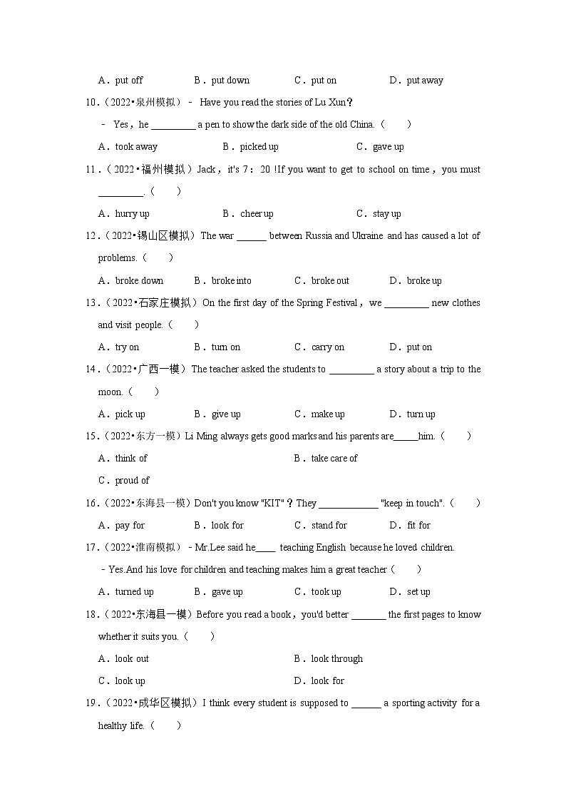 2022年中考英语复习训练题（含解析）---短语辨析第2页