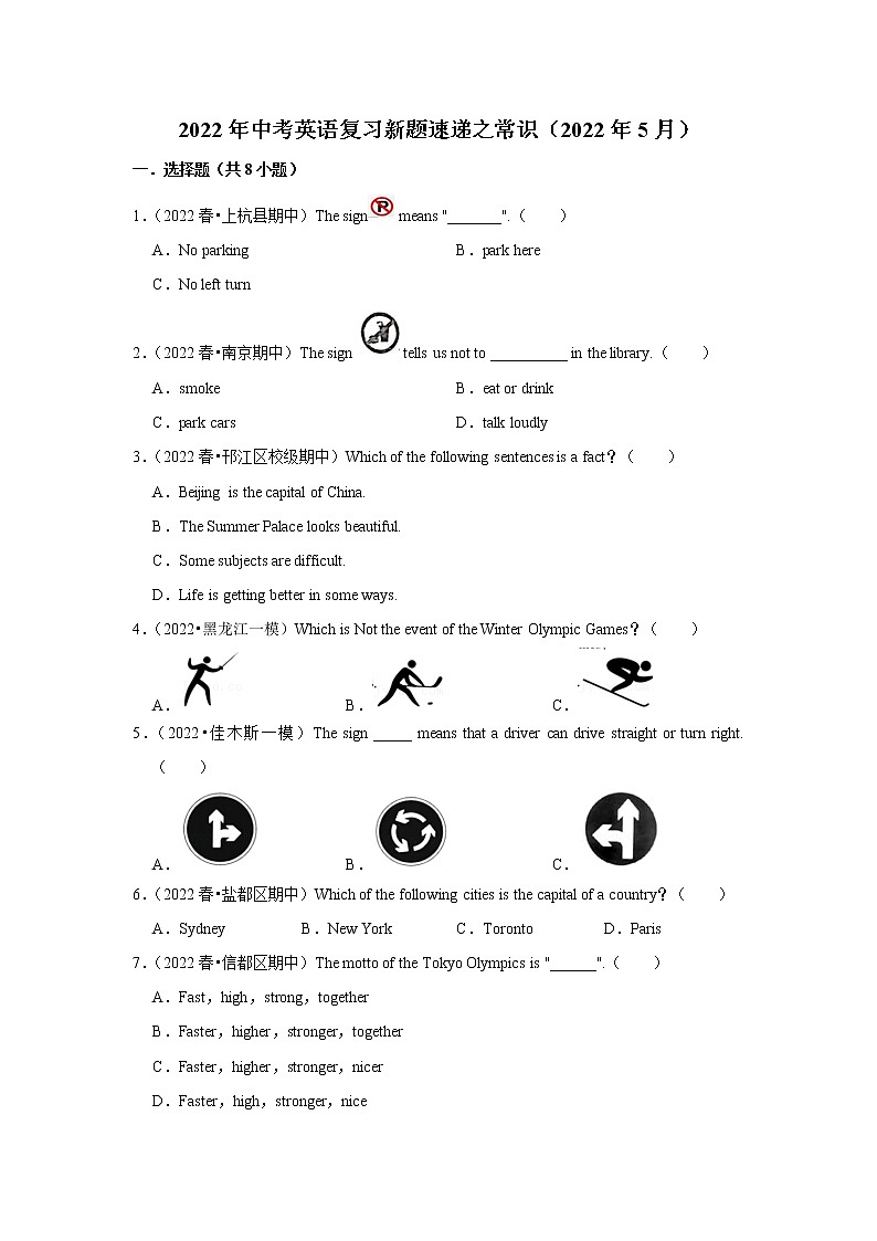 2022年中考英语复习训练题（含解析）---常识第1页