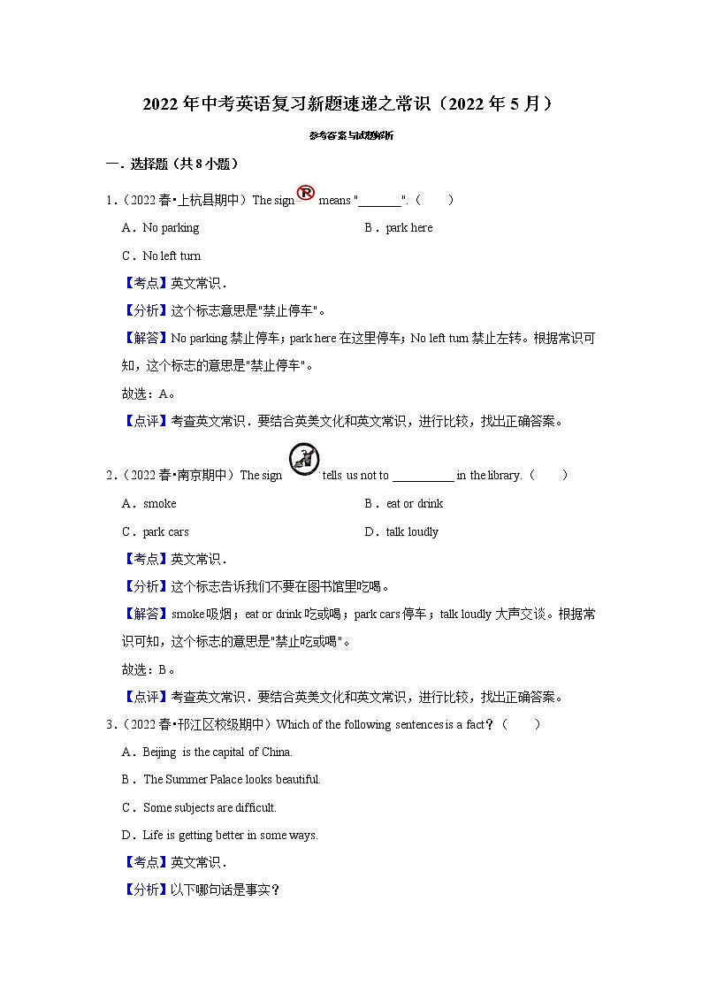 2022年中考英语复习训练题（含解析）---常识第3页