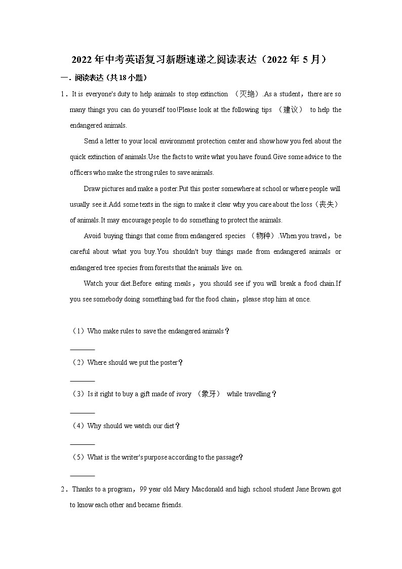 2022年中考英语复习训练题（含解析）---阅读表达01