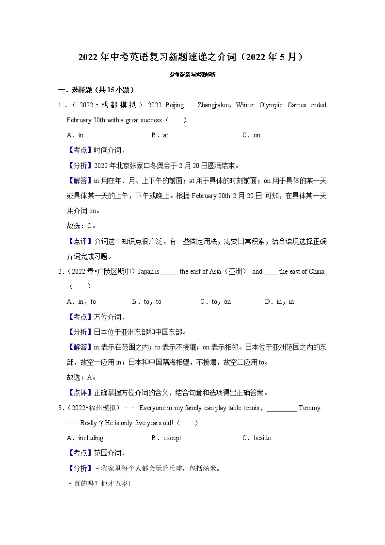 2022年中考英语复习训练题（含解析）---介词第3页