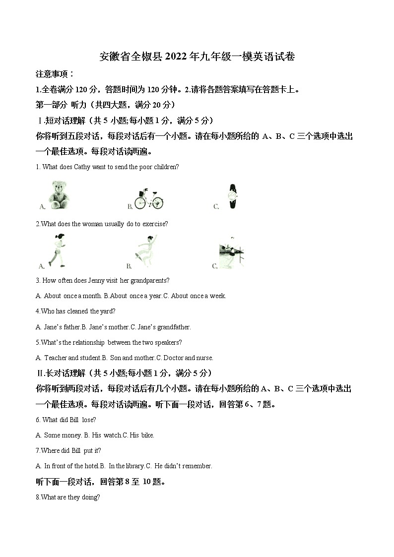 2022年安徽省滁州市全椒县中考一模英语卷及答案（文字版）01