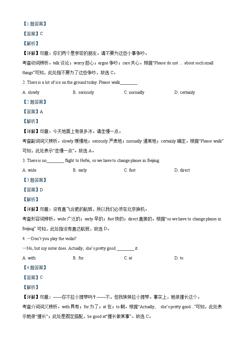 2022年安徽省滁州市全椒县中考一模英语卷及答案（文字版）03