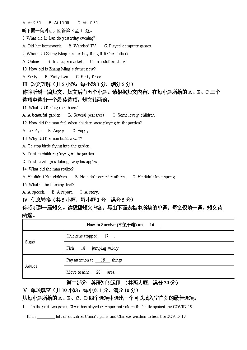 2022年安徽省滁州市凤阳县中考一模英语（试卷）第2页
