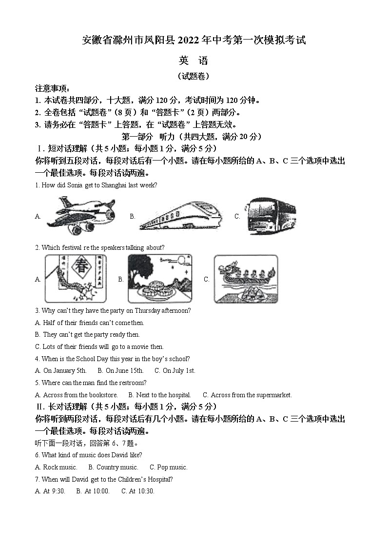 2022年安徽省滁州市凤阳县中考一模英语（答案）第1页
