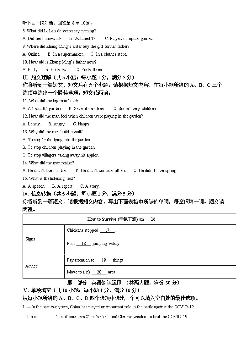 2022年安徽省滁州市凤阳县中考一模英语（答案）第2页