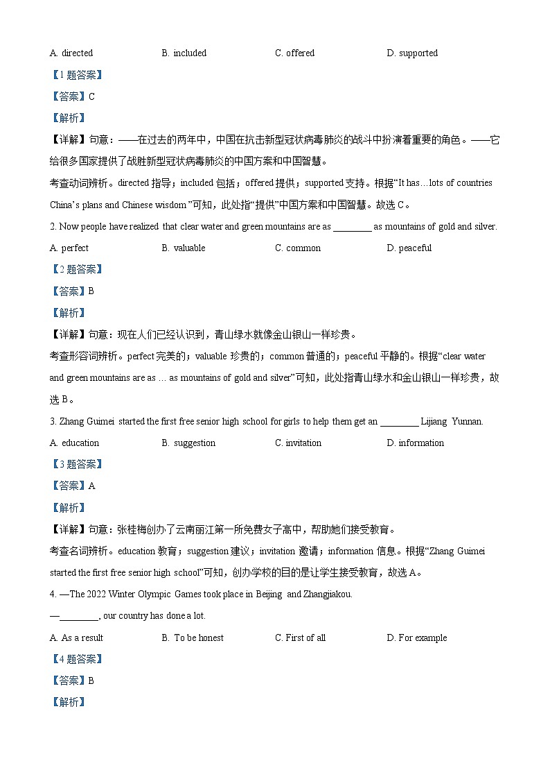 2022年安徽省滁州市凤阳县中考一模英语（答案）第3页