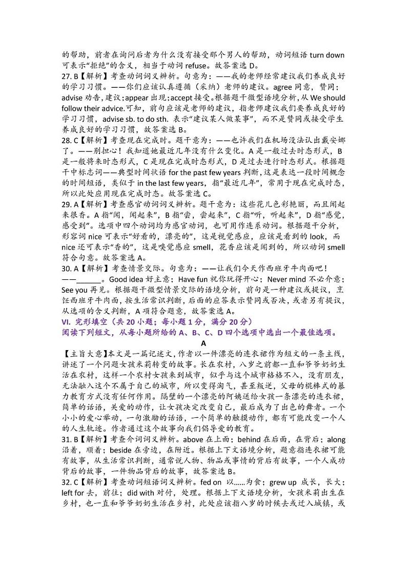 2022年安徽省宿州市九年级中考一模英语（答案）第2页