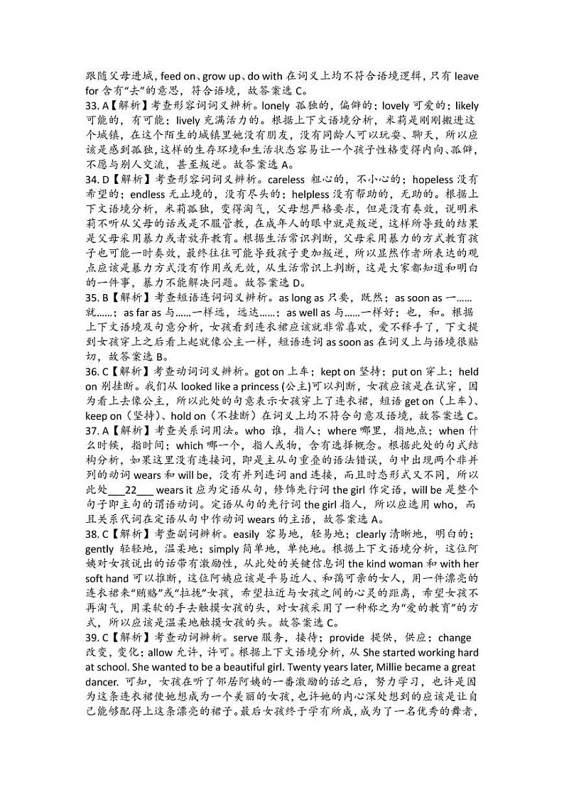 2022年安徽省宿州市九年级中考一模英语（答案）第3页