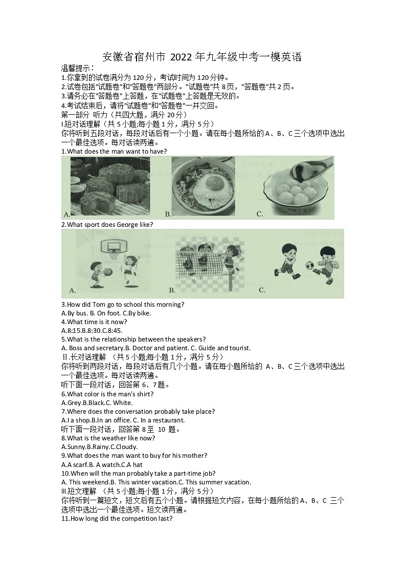 2022年安徽省宿州市九年级中考一模英语（试卷）第1页