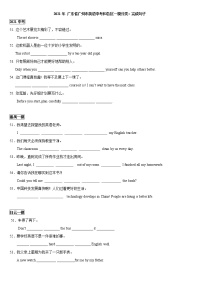 2021年 广东省广州市英语中考真题和各区一模分类  完成句子（含答案）