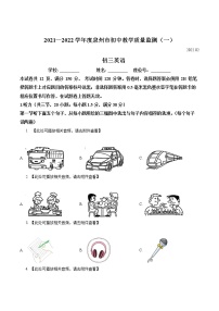 2022年福建省泉州市中考一模英语卷及答案（文字版、含听力）