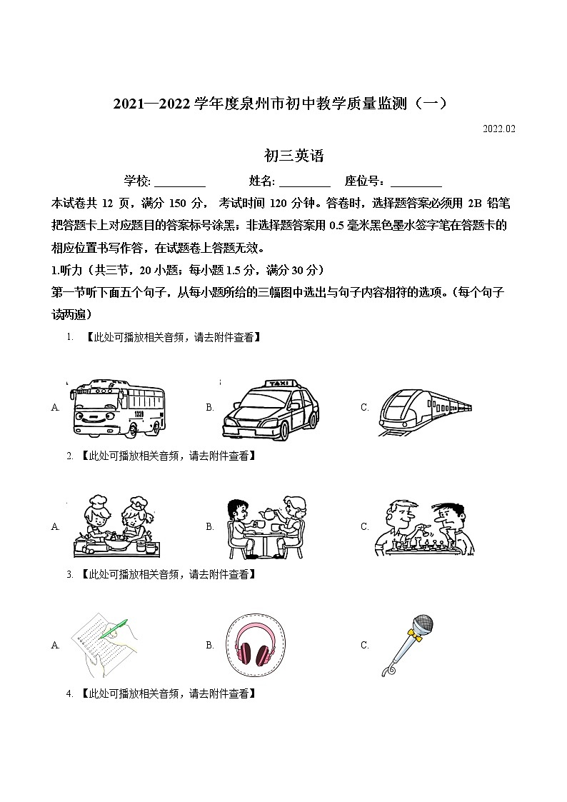 2022年福建省泉州市中考一模英语（试卷）第1页