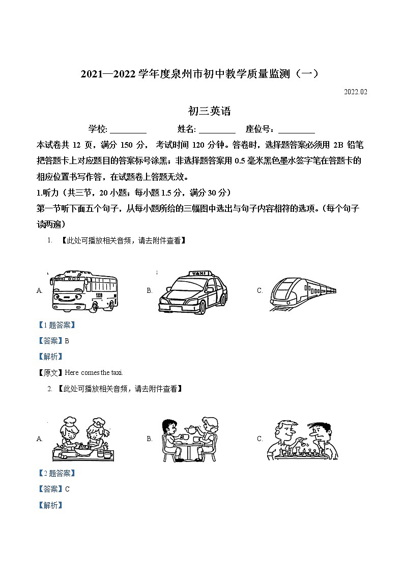 2022年福建省泉州市中考一模英语（答案）第1页