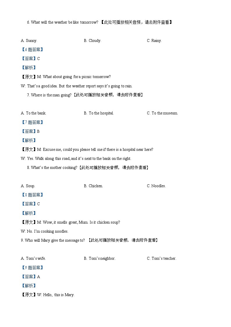 2022年福建省泉州市中考一模英语（答案）第3页