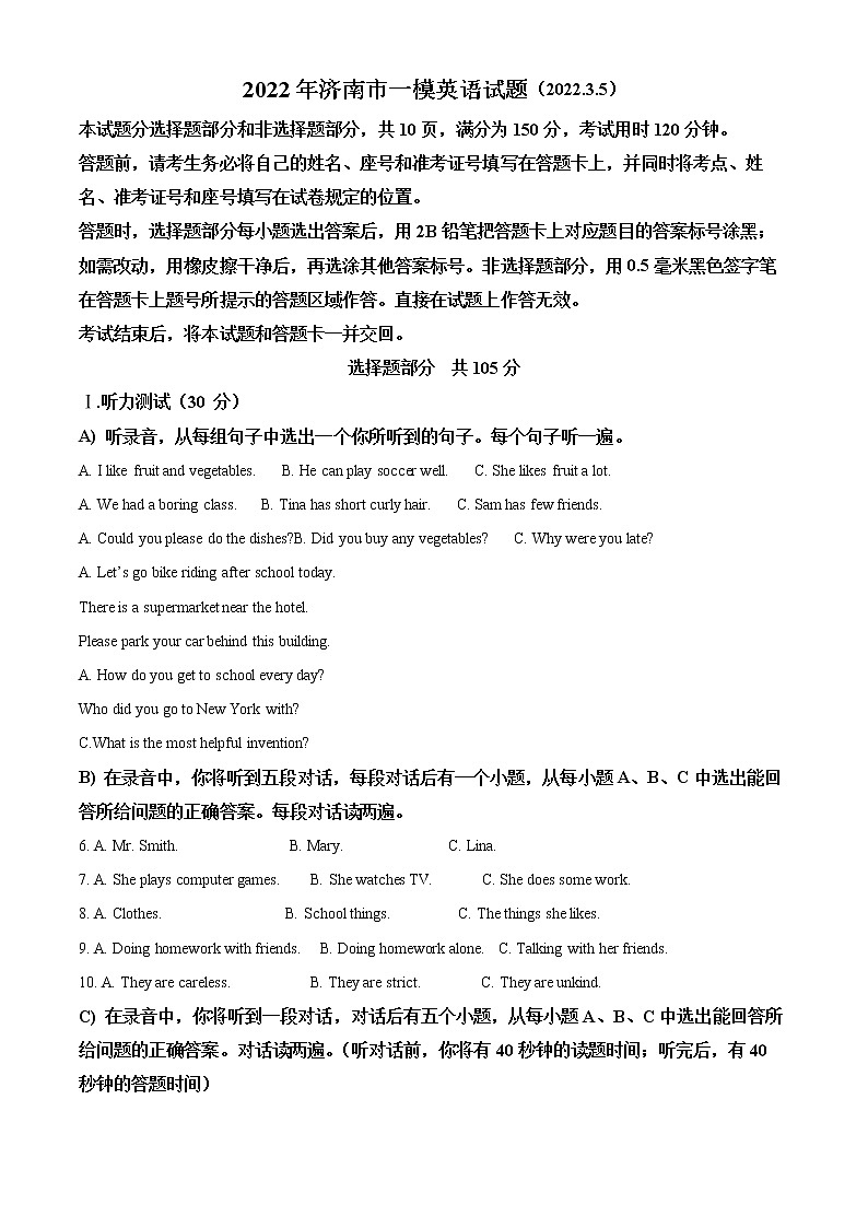 2022年山东省济南市中考一模英语（试卷）第1页