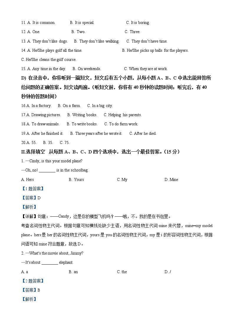 2022年山东省济南市中考一模英语（答案）第2页