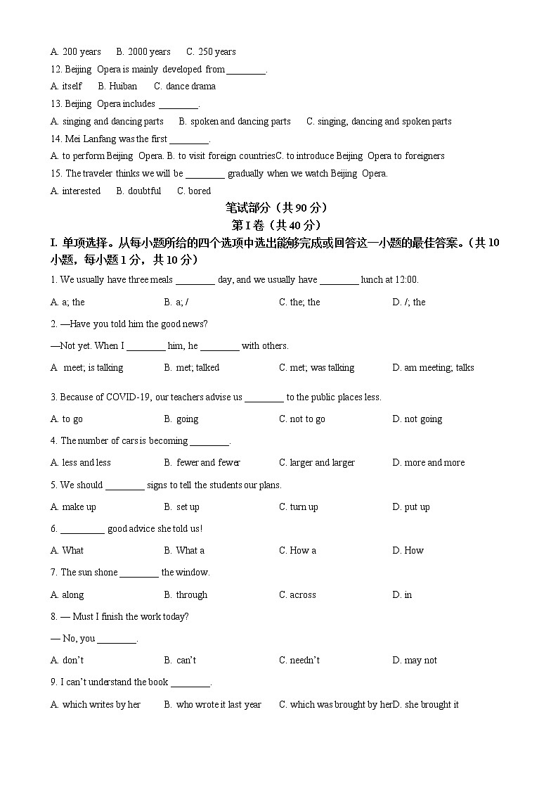 2022年山东省青岛市即墨区中考一模英语（试卷）第2页