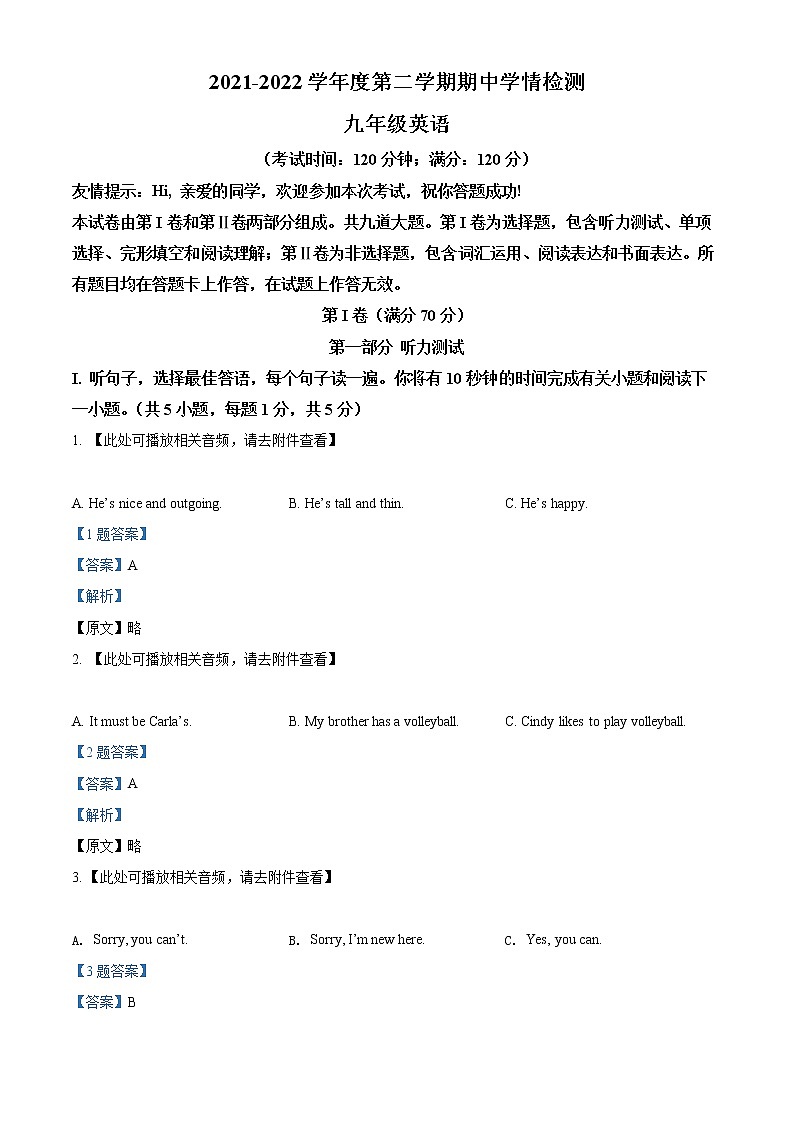2022年山东省青岛胶州市、平度市中考一模英语试题（答案）第1页