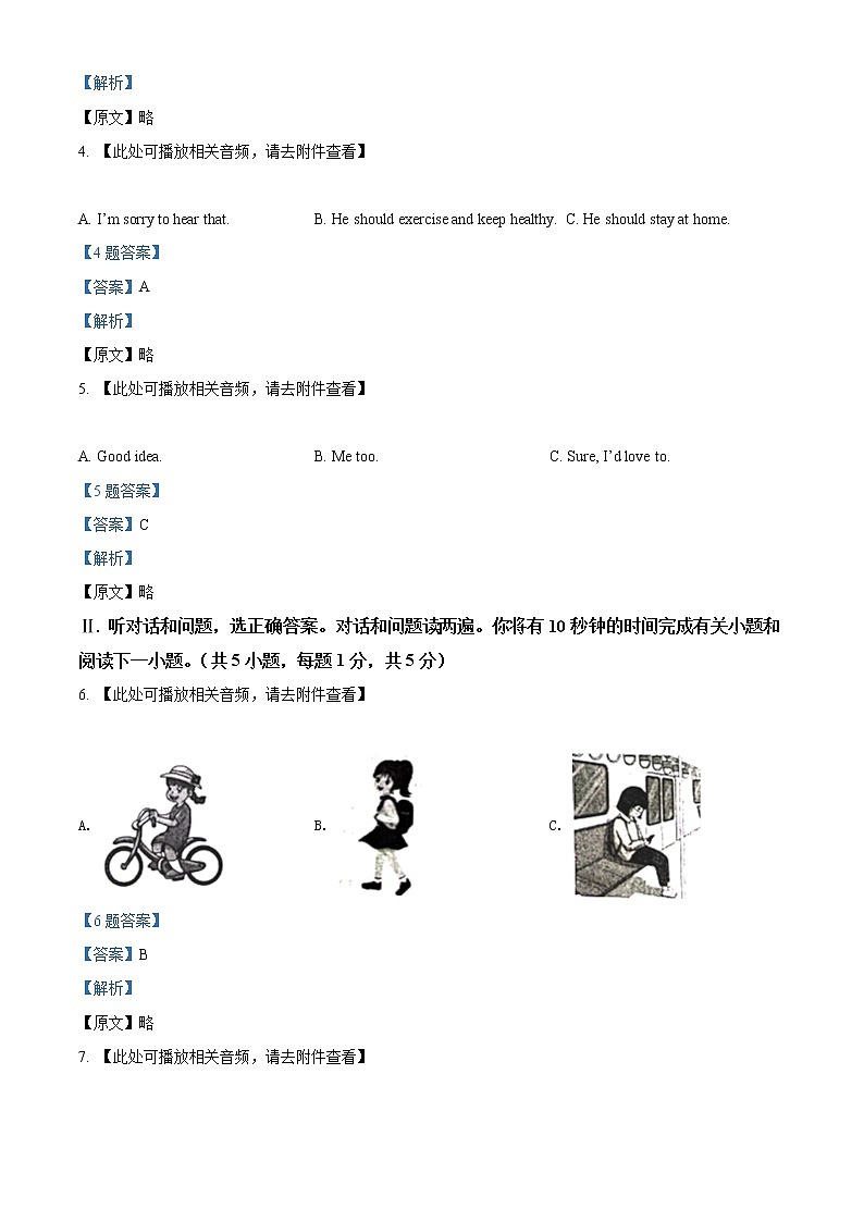 2022年山东省青岛胶州市、平度市中考一模英语试题（答案）第2页