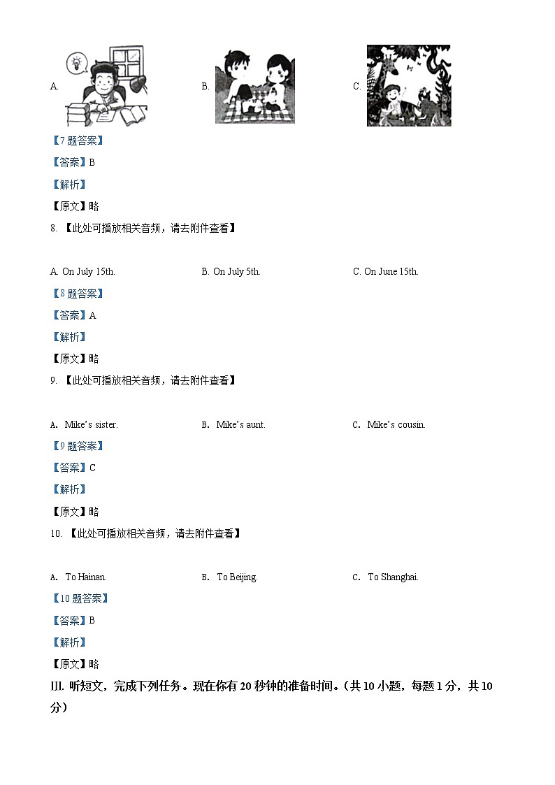 2022年山东省青岛胶州市、平度市中考一模英语试题（答案）第3页