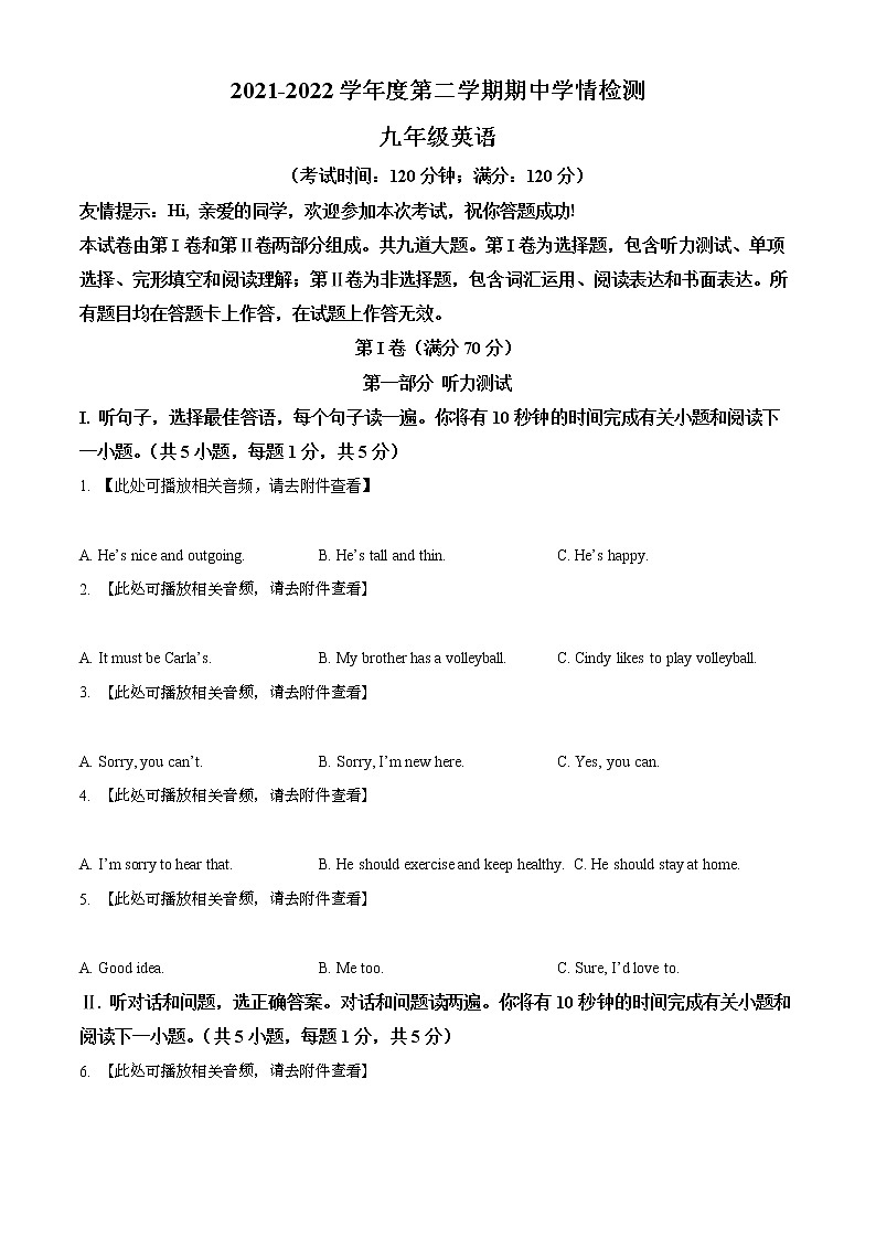 2022年山东省青岛胶州市、平度市中考一模英语试题（试卷）第1页