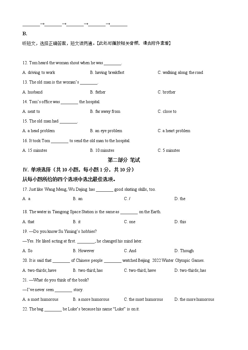 2022年山东省青岛胶州市、平度市中考一模英语试题（试卷）第3页
