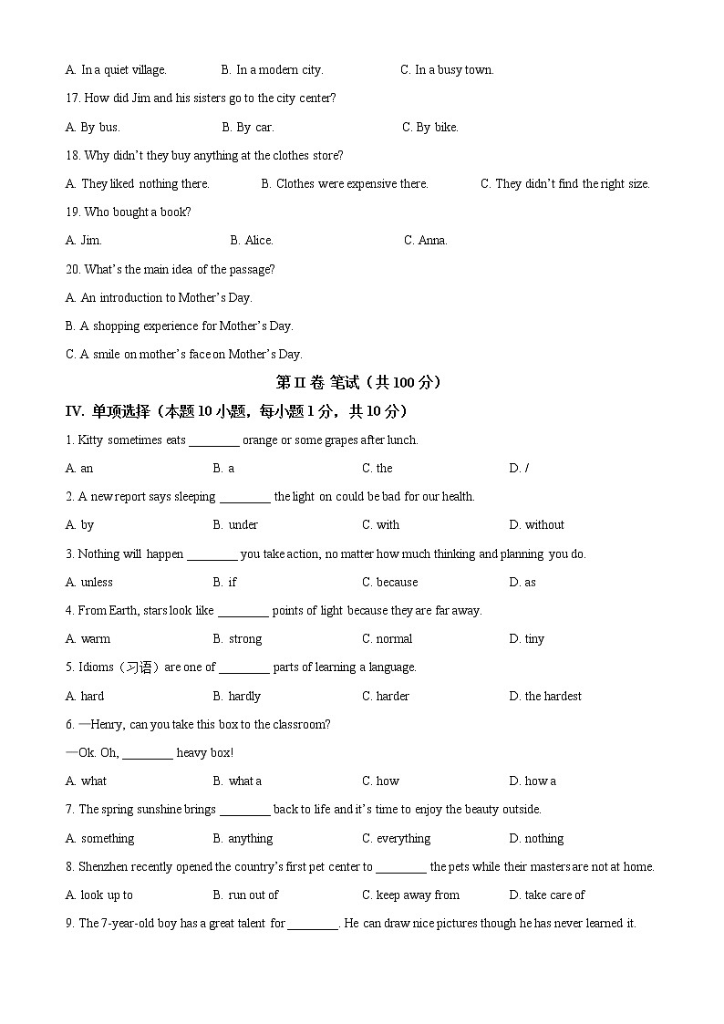 2022年山东省青岛市崂山区中考一模英语（试卷）第2页