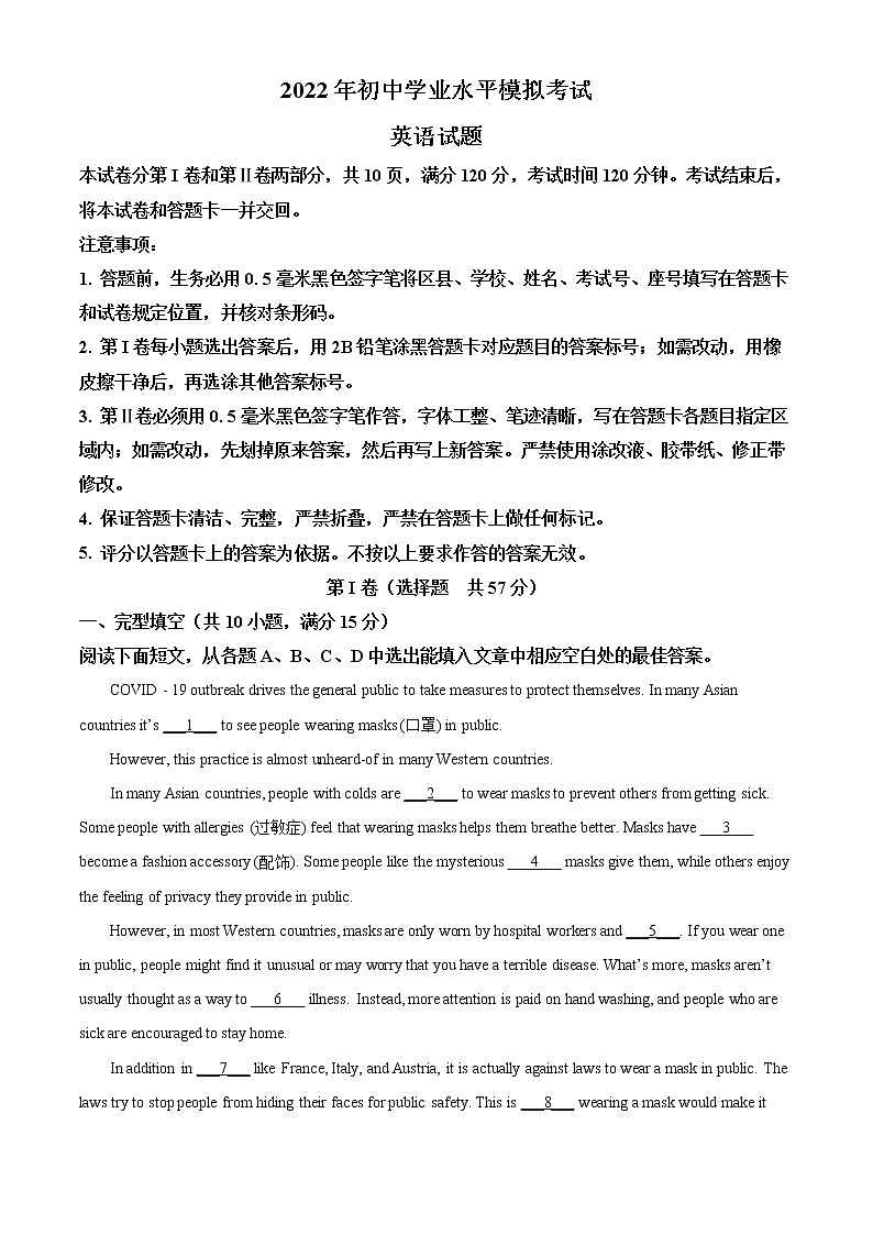 2022年山东省淄博市周村区中考一模英语卷及答案（文字版）01