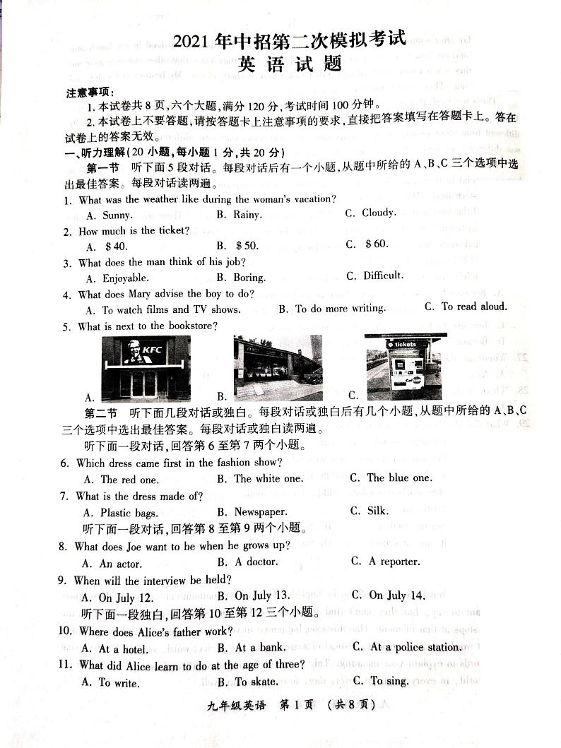 2021年河南省开封市九年级英语中招第二次模拟考试(含答案及听力音频)01