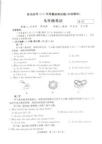 2021年河南省驻马店市质量监测（中招模拟）英语试题（PDF，含听力 ）