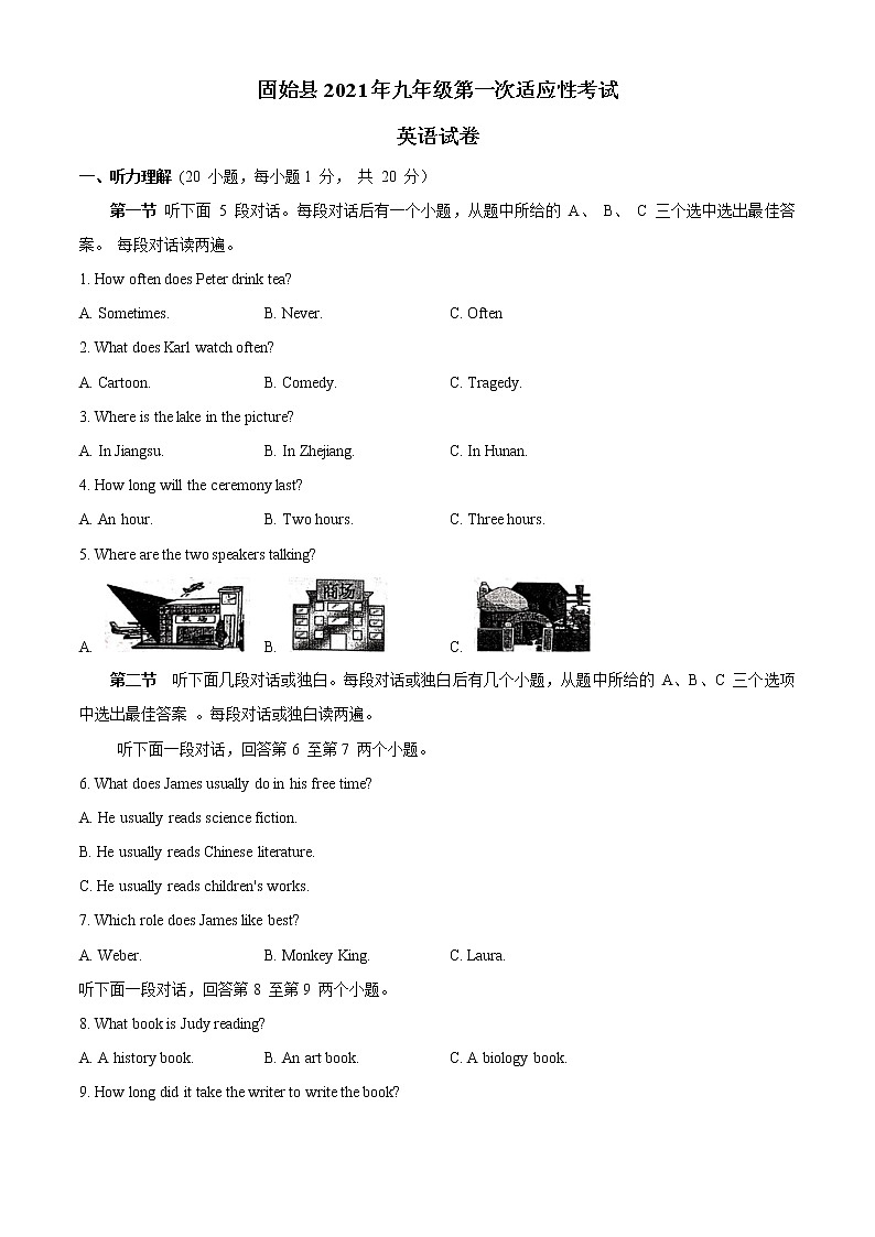 2021年河南省信阳市固始县中考一模英语试题01