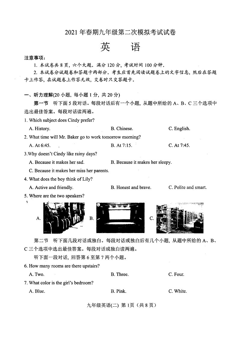河南省南阳市卧龙区2021年九年级二模英语试卷及答案第1页
