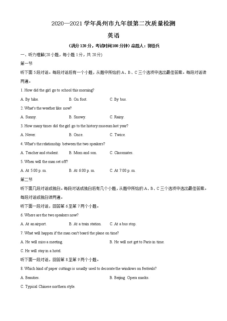 2021年河南省许昌市禹州市中考二模英语试题（含听力）01