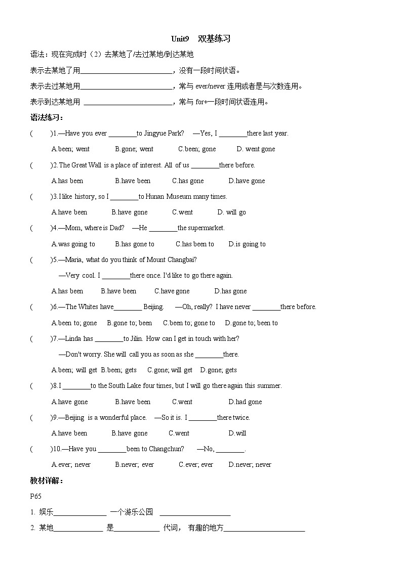 Unit9语法单词练习吉林省长春市九台区第三十一中学2021—2022学年新目标英语八年级下册01