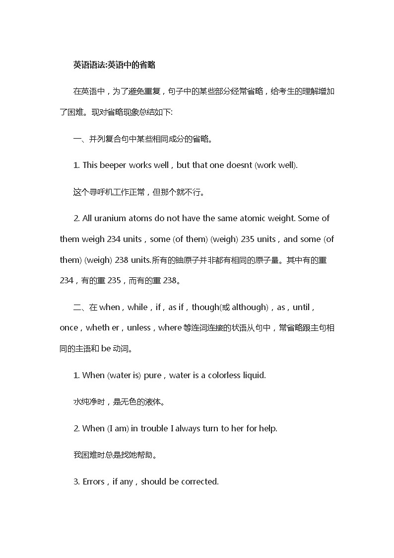2022年中考英语语法省略句的使用技巧复习学案第1页