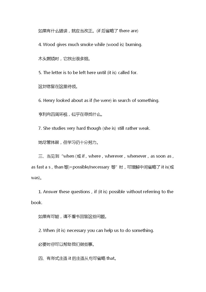 2022年中考英语语法省略句的使用技巧复习学案第2页