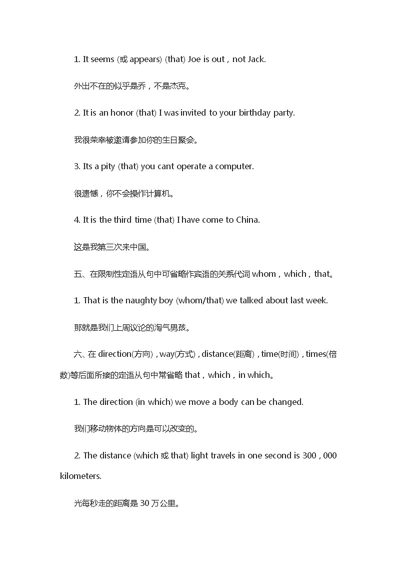 2022年中考英语语法省略句的使用技巧复习学案第3页
