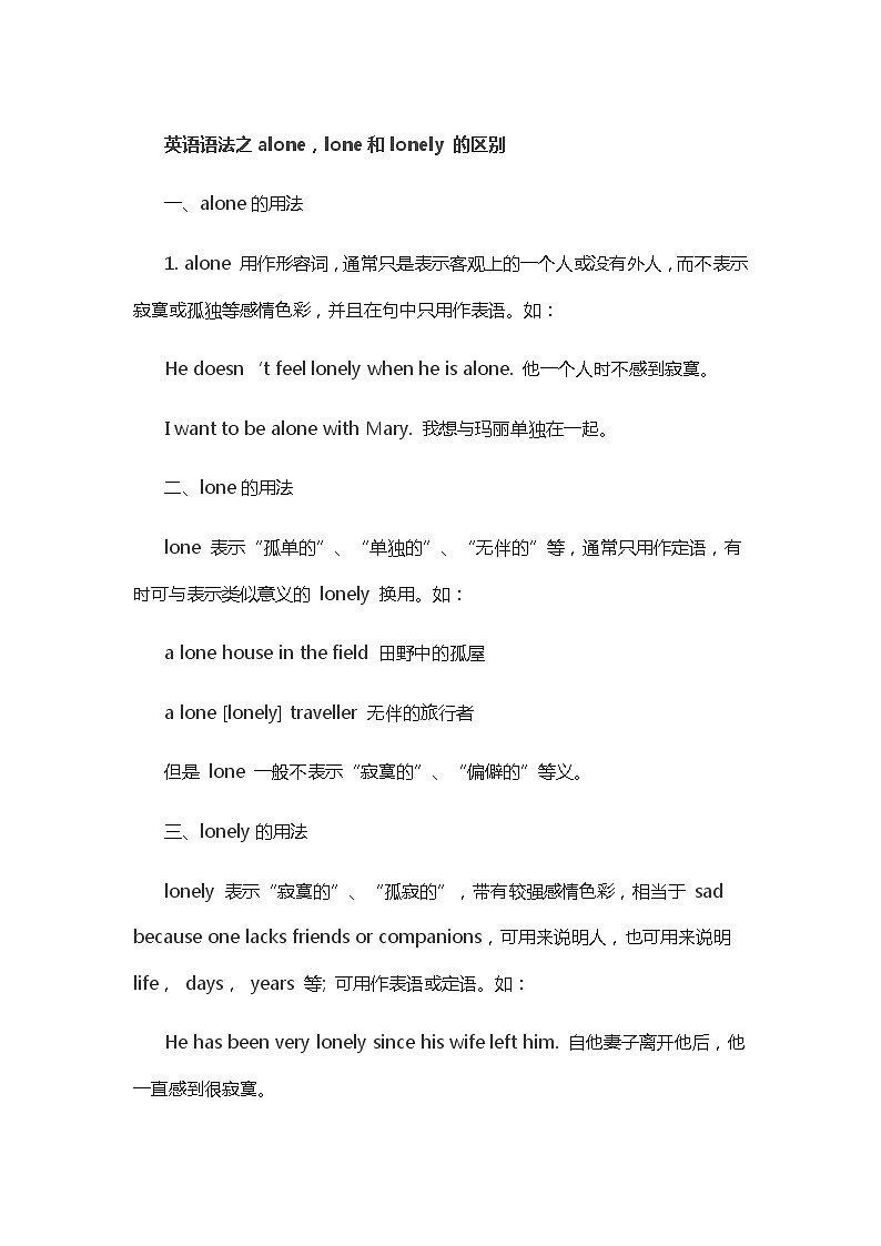 2022年中考英语语法相近单词用法必考语法区别技巧 (1)第1页