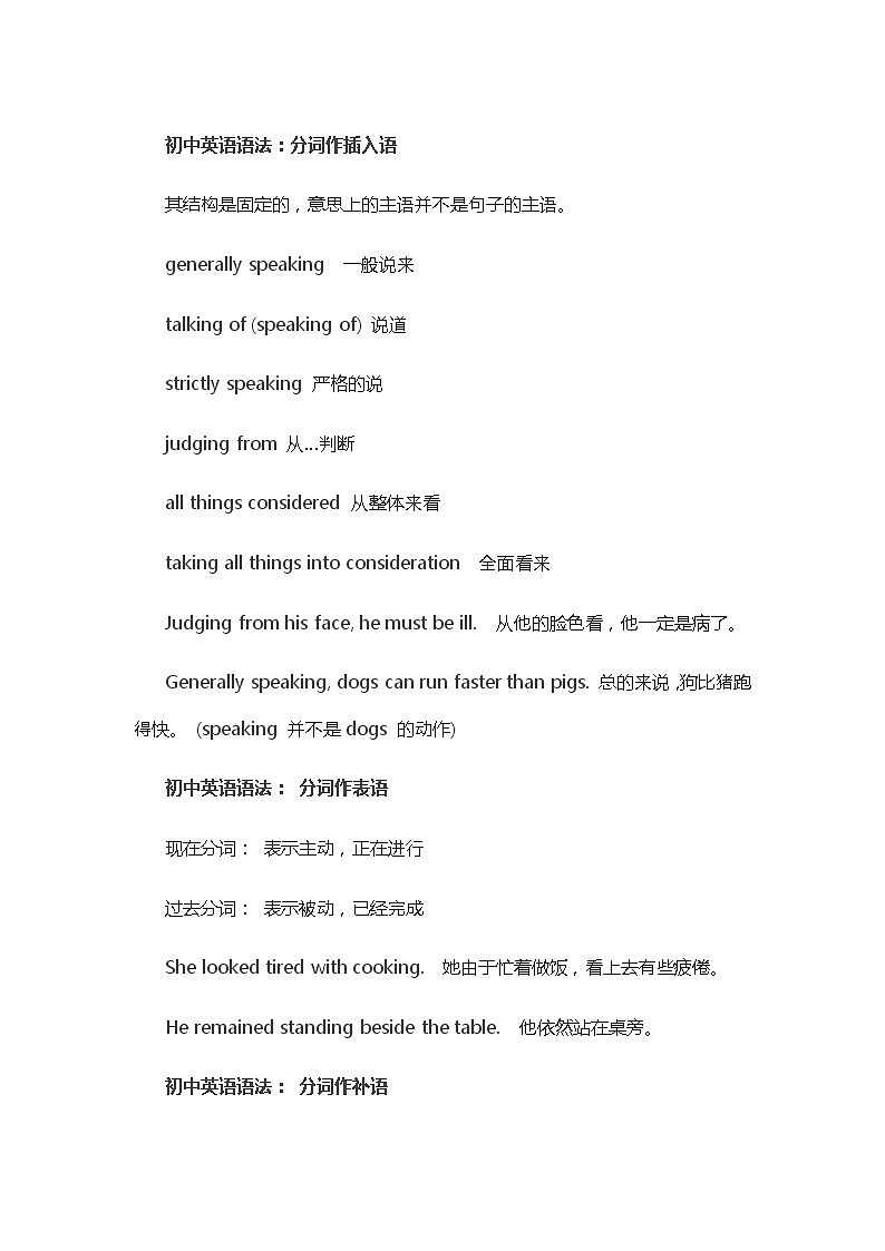 2022年中考英语动词语态分词语法复习 试卷01