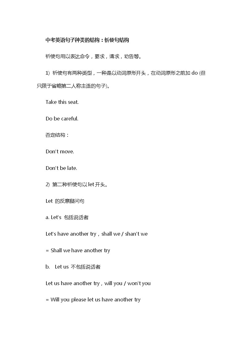 2022年中考英语句子种类的结构复习第1页