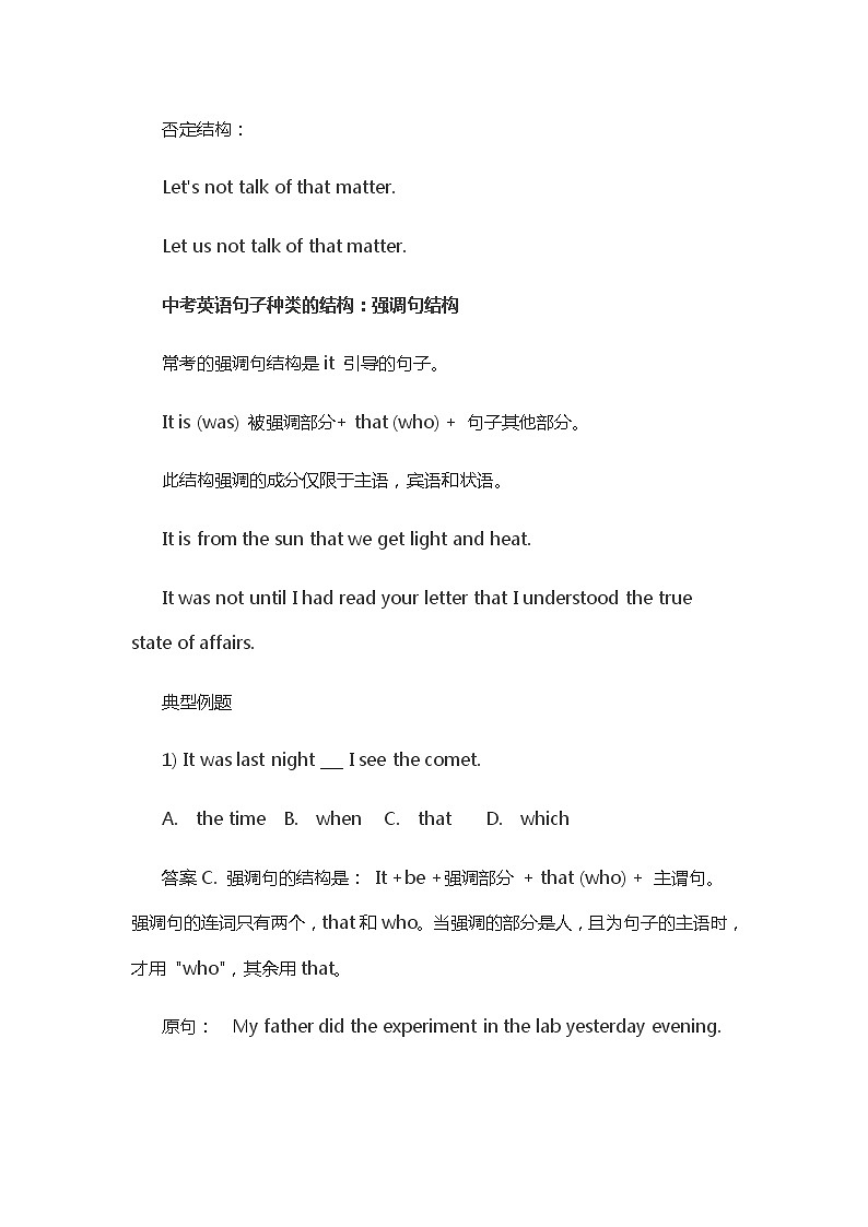 2022年中考英语句子种类的结构复习第2页