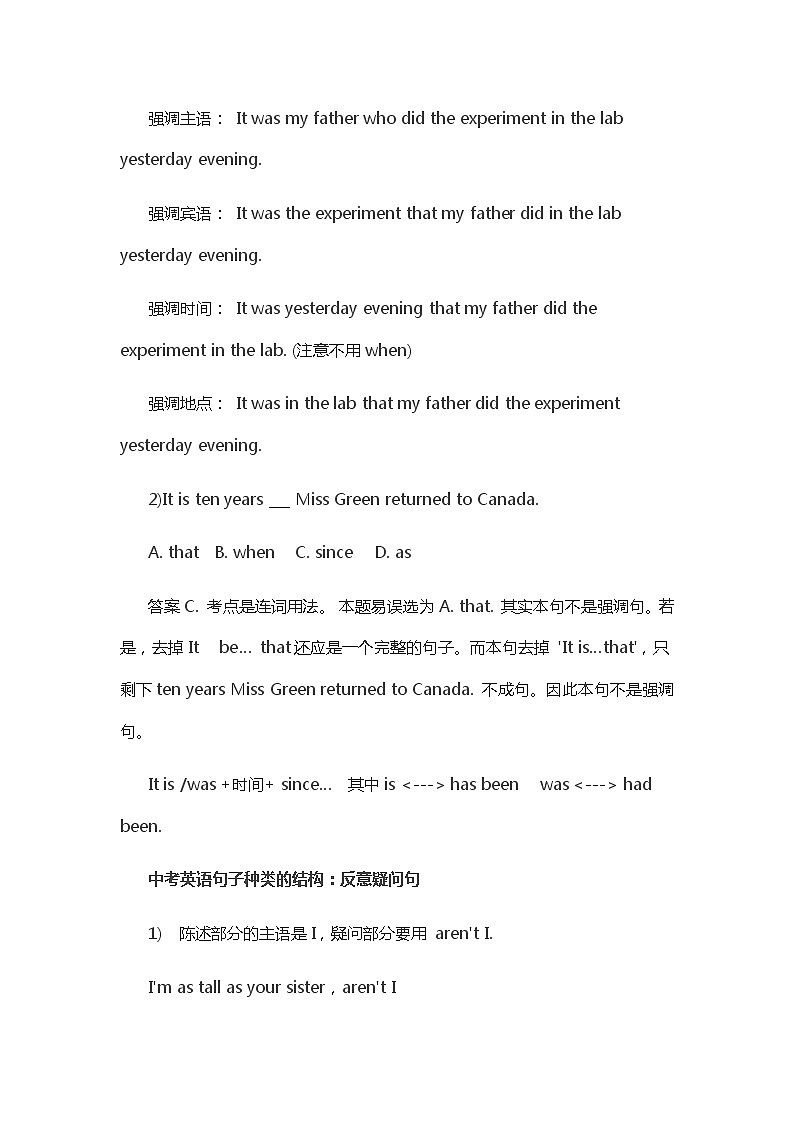 2022年中考英语句子种类的结构复习第3页