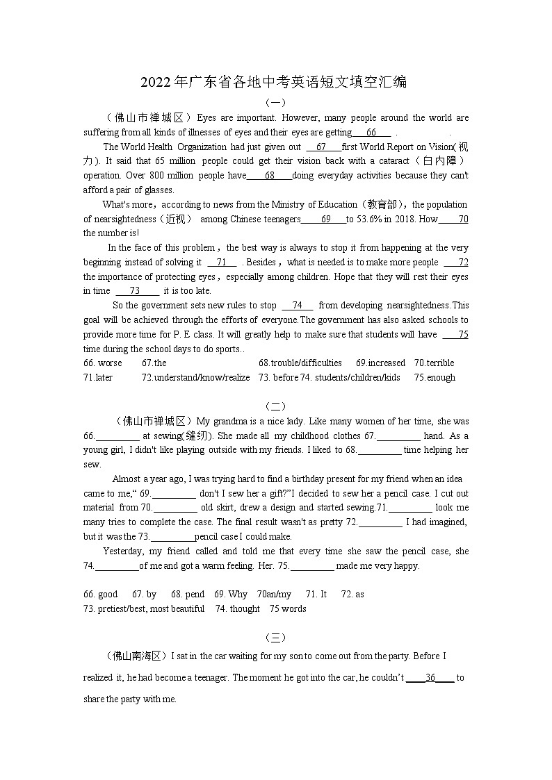 2022年 广东省各地一模试卷英语短文填空汇编(word版含答案)第1页