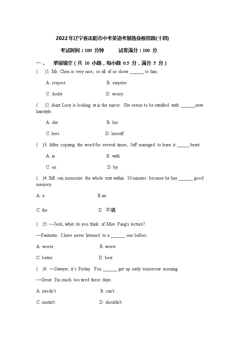 2022年辽宁省沈阳市中考英语考前热身模拟题（十四）(word版含答案)01
